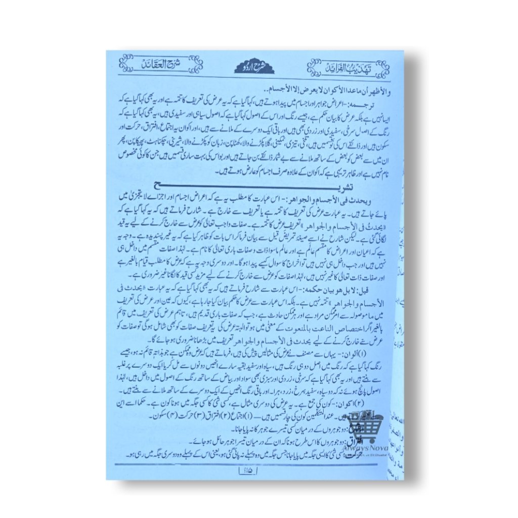 Tahzeebul Farayed Sharah Sharah Aqayed