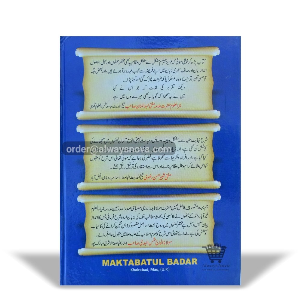 Tauzeehat ul Hasan Sharah Mulla Hasan