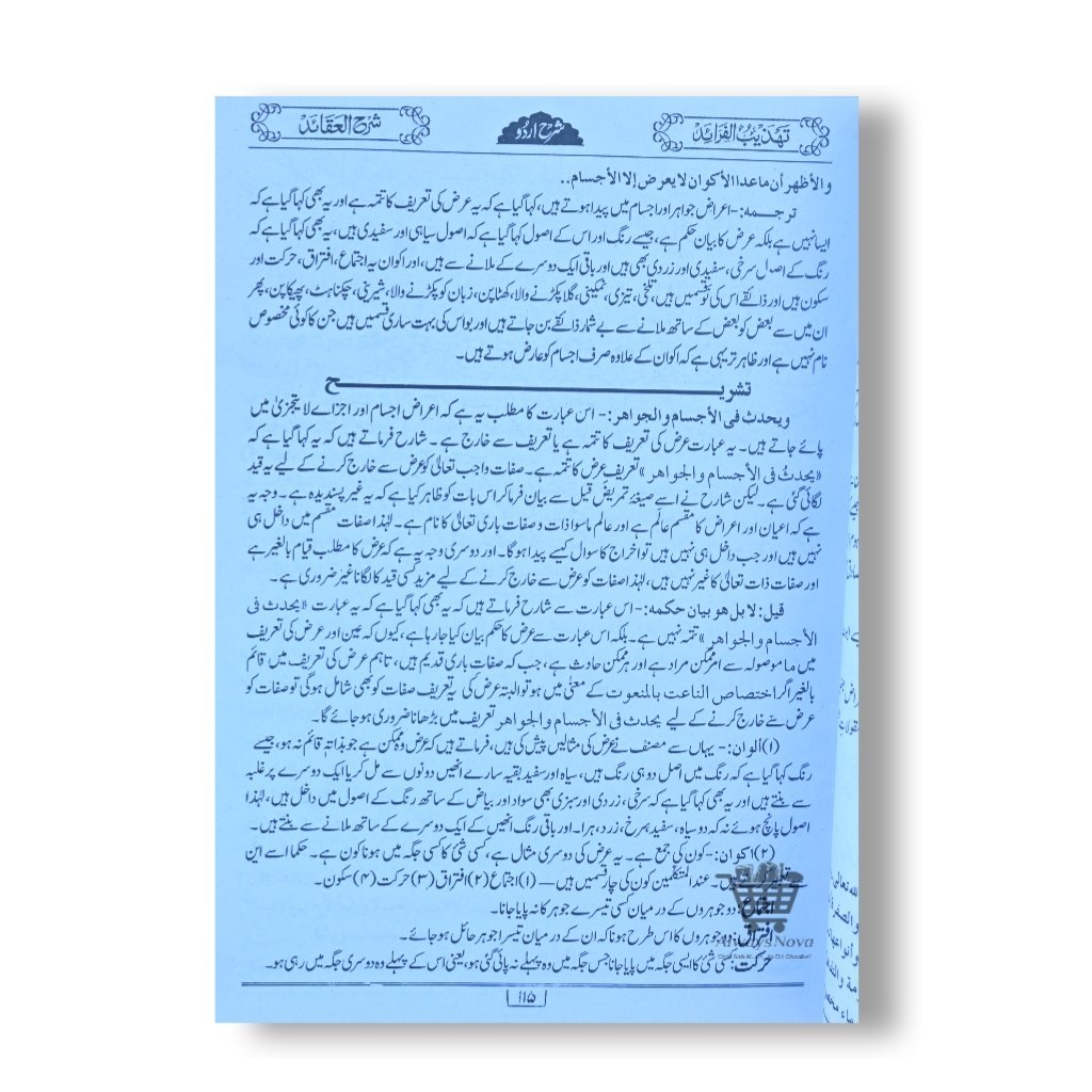 Tauzeehat ul Hasan Sharah Mulla Hasan