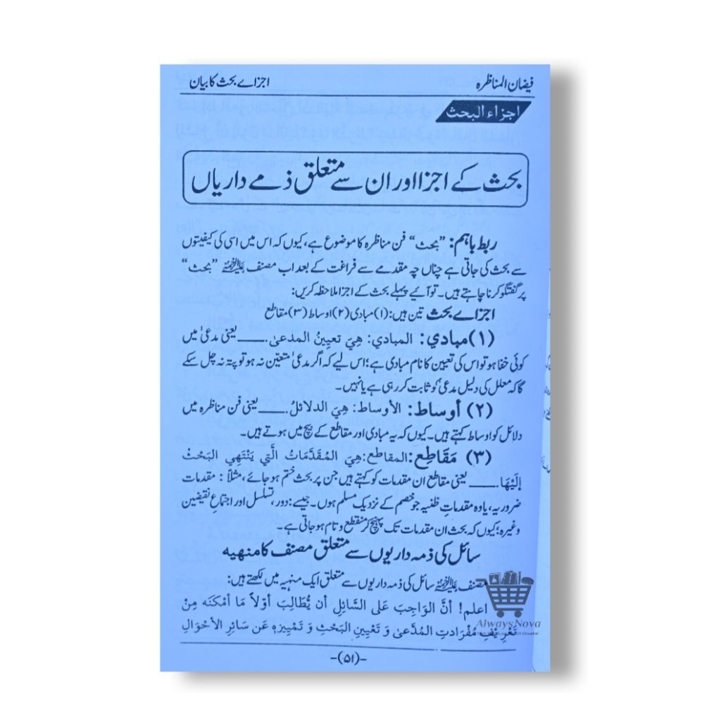 Faizan ul Munazra