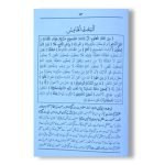 Tohfa e Shabbiriyah Sharah Munazra Rashidiya