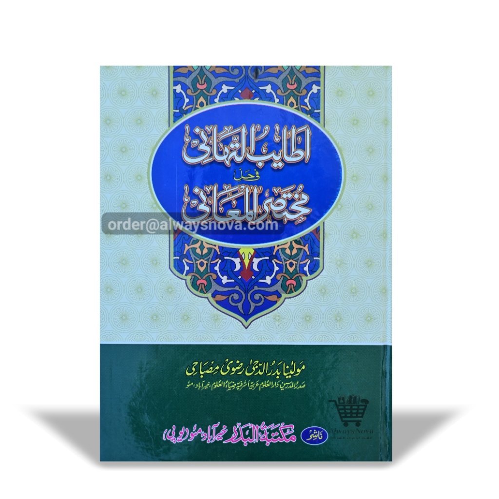 Atayeeb ut Tahaani Fi Halli Mukhtasarul Ma’ani