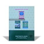 Atayeeb ut Tahaani Fi Halli Mukhtasarul Ma’ani