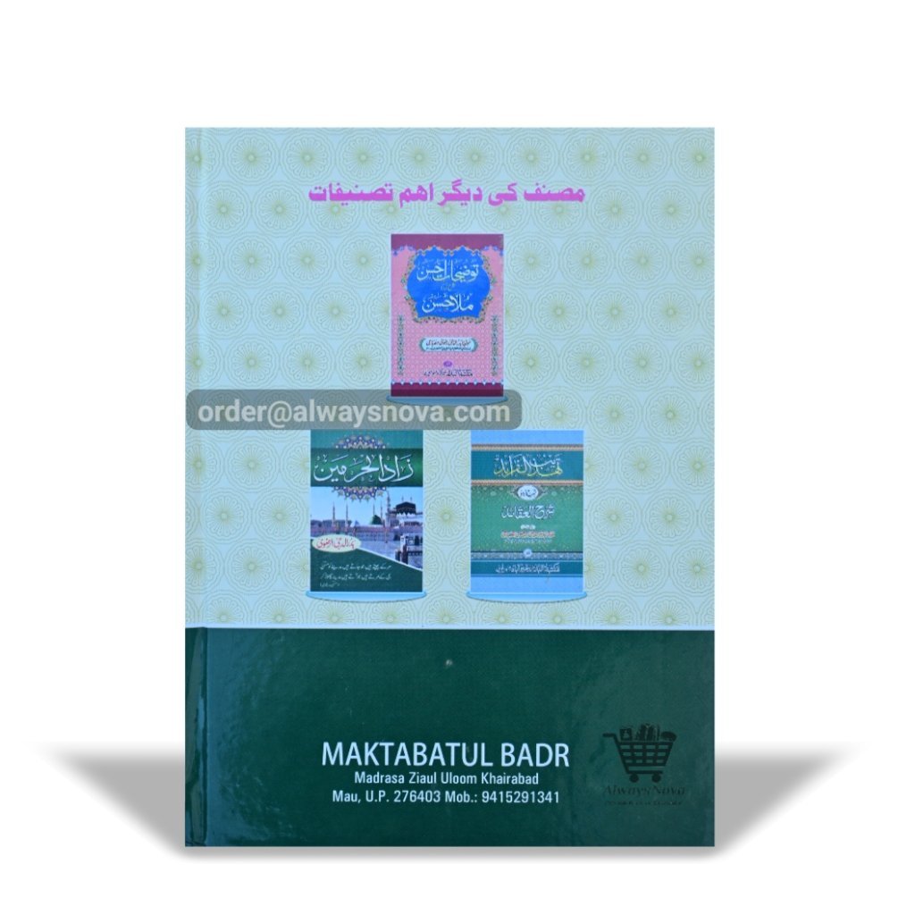 Atayeeb ut Tahaani Fi Halli Mukhtasarul Ma’ani