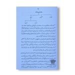 Nazm ud Durar Sharah Nuzhat un Nazar