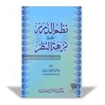 Nazm ud Durar Sharah Nuzhat un Nazar