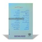 Nazm ud Durar Sharah Nuzhat un Nazar