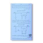Tirazi Sharah Siraji