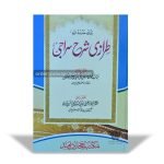 Tirazi Sharah Siraji