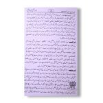 At-Tausheeh Alat Tauzeeh Fi Halli Gawamizut Tanqeeh