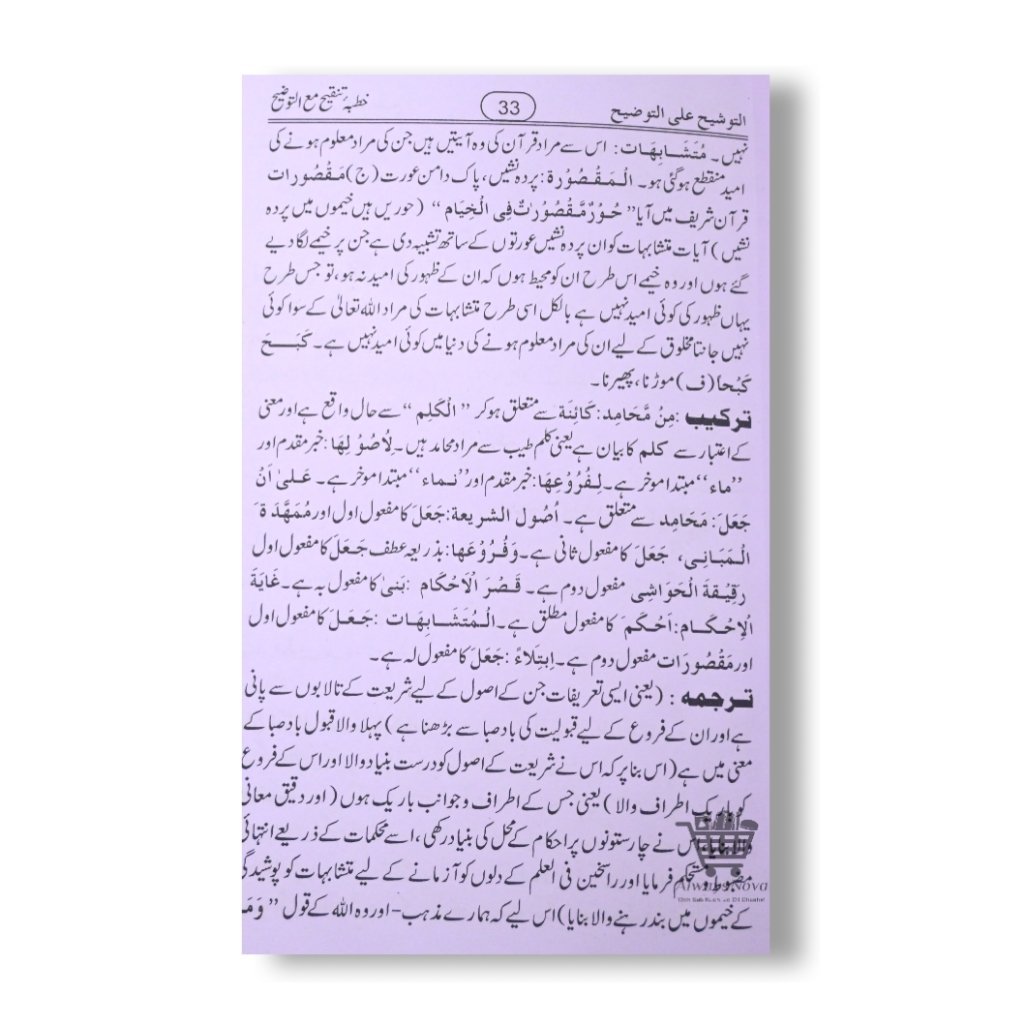 At-Tausheeh Alat Tauzeeh Fi Halli Gawamizut Tanqeeh