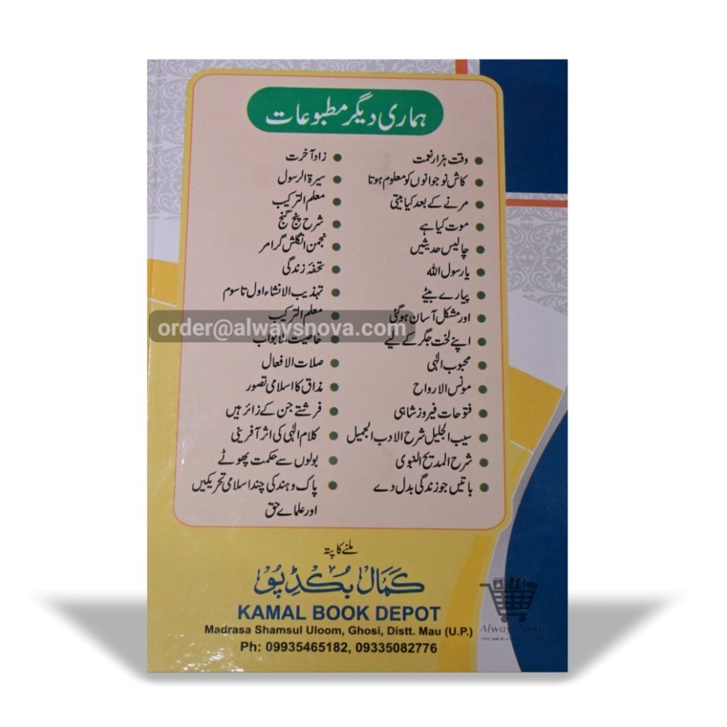 At-Tausheeh Alat Tauzeeh Fi Halli Gawamizut Tanqeeh