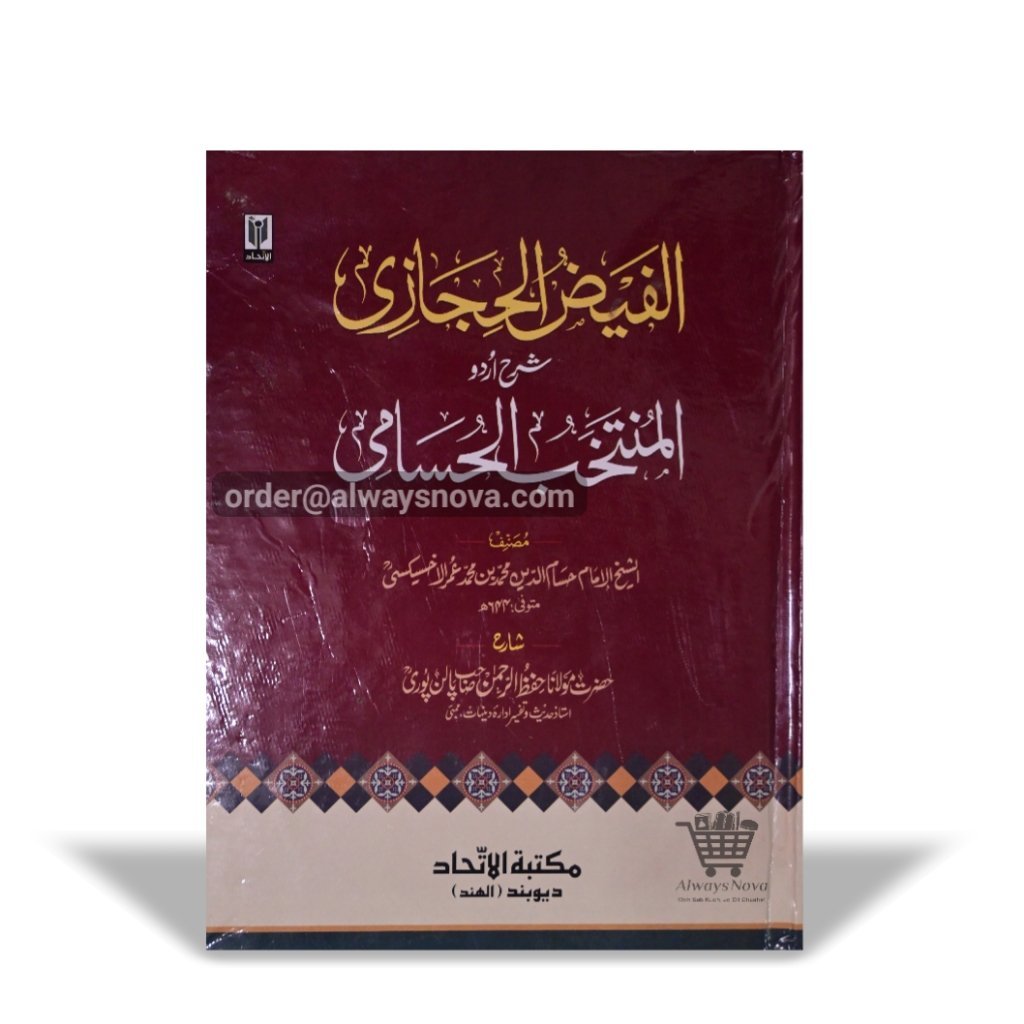 Faizul Hijazi Sharah Al-Muntakhab ul Husami