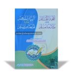 Nufkhatu Muslimah Fi Halli Muqaddama Muslim