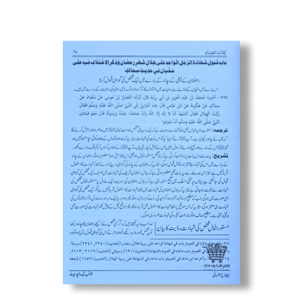 Eezah un Nisayi Sharah Nisayi Awwal