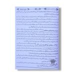 Eezah un Nisayi Sharah Nisayi Dom