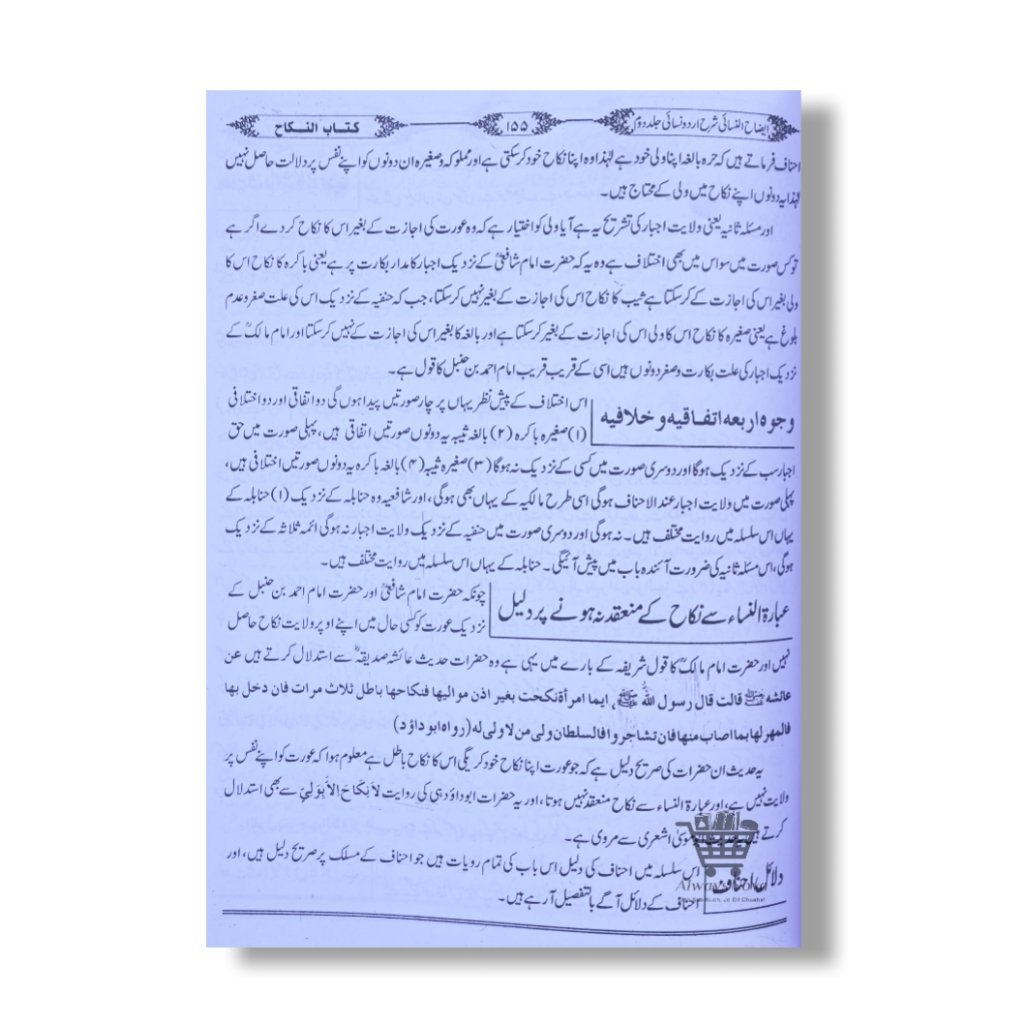 Eezah un Nisayi Sharah Nisayi Dom