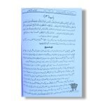 Imdadul Qari Sharah Sahihul Bukhari Jild Awwal