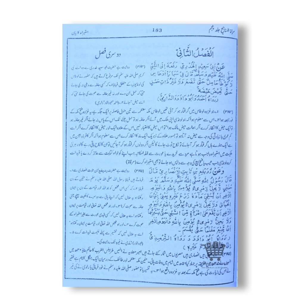 Mir’atul Manajeeh Sharah Mishkatul Masabeeh Jild 5 (مرأۃ المناحیج شرح مشکوٰۃ المصابیح جلد 5)
