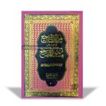 Mir’atul Manajeeh Sharah Mishkatul Masabeeh Jild 5 (مرأۃ المناحیج شرح مشکوٰۃ المصابیح جلد 5)