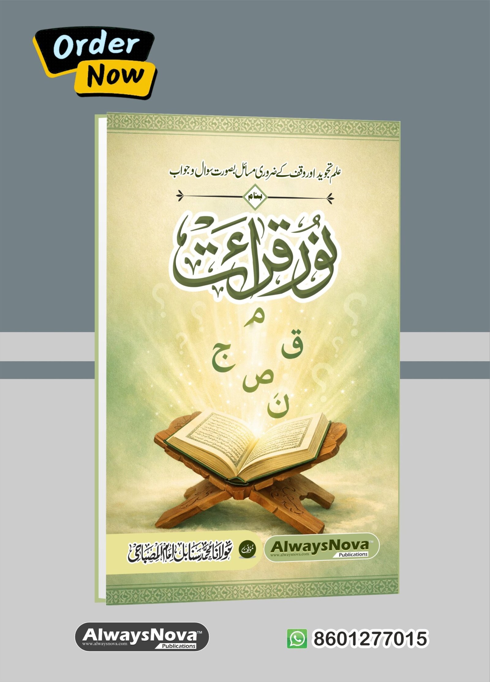 Noor e Qirat (نور قرأت)