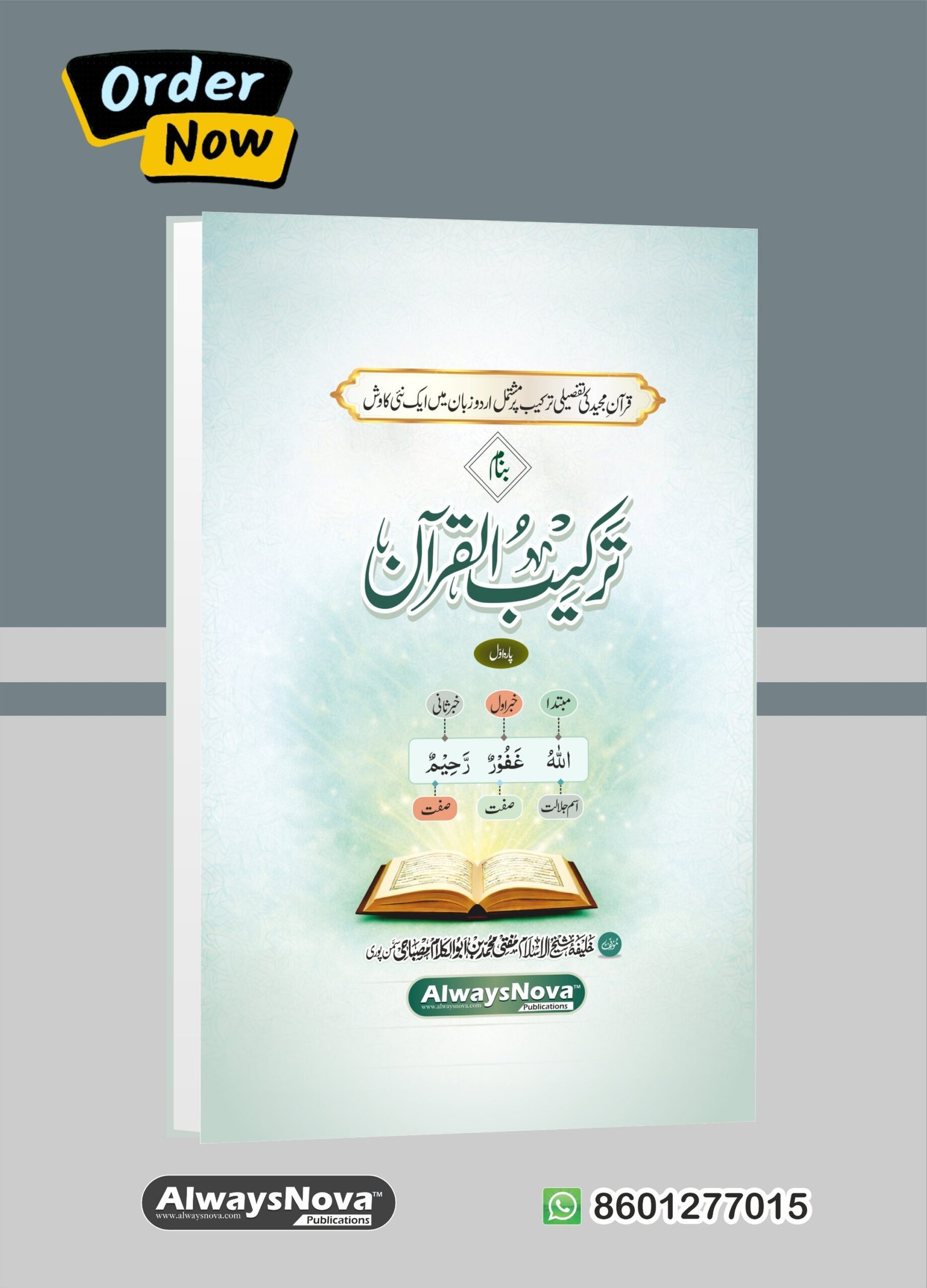 Tarkeebul Qur’an (ترکیب القرآن)