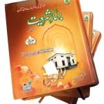Bahare Shariat (3 Jild)