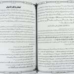 Bahare Shariat (3 Jild)