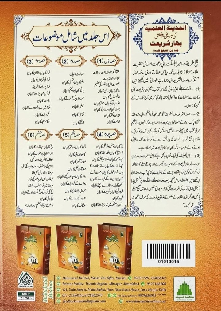 Bahare Shariat (3 Jild)