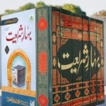 Bahare Shariat (6 Jild)
