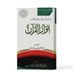 Anwarul quran انوار القرآن by Maulana Habibullah beg Azhari