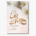 Nikah course نکاح کورس