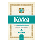 Kanzul Imaan with Tafseer (Vol.1 – Paarah 1-6) Roman Urdu | Aala Hazrat Imam Ahmad Raza Khan | Khalifa -e- Aala Hazrat