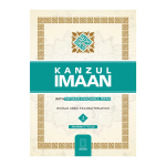Kanzul Imaan with Tafseer (Vol.2 – Paarah 7-12) Roman Urdu | Aala Hazrat Imam Ahmad Raza Khan | Khalifa -e- Aala Hazrat